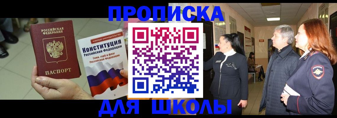 прописка законно в Чудово